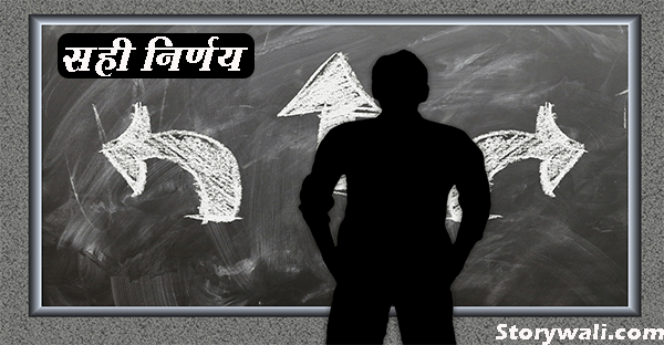 sahi-nirny-hindi-short-story