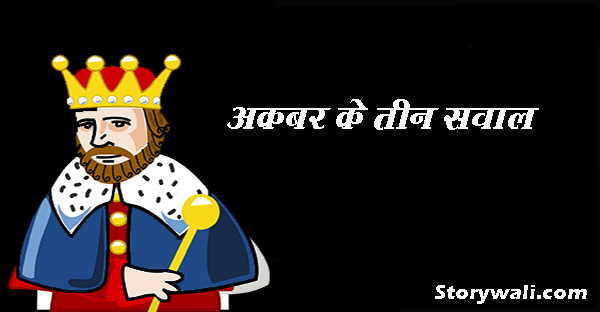 teen-saval-akbar-birbal-story