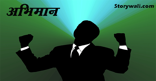 abhimaan-hindi-moral-story