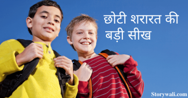 motivational-story-in-hindi-with-moral