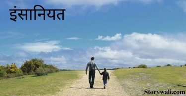 short-heart-touching-story-in-hindi