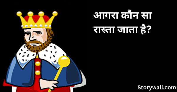 aagara-kaun-sa-raasta-jaata-hai-akbar-birbal-hindi-story