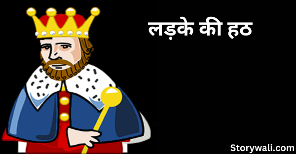 ladake-kee-hath-short-akbar-birbal-story-in-hindi