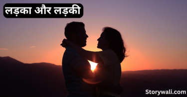 cute-love-story-in-hindi