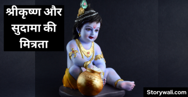 krishna-motivational-story-in-hindi