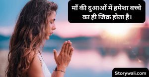 mom-quote-in-hindi-3