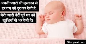 new-born-baby-girl-quote-in-hindi