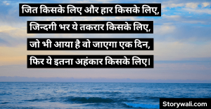 ahankar-quotes-in-hindi-2