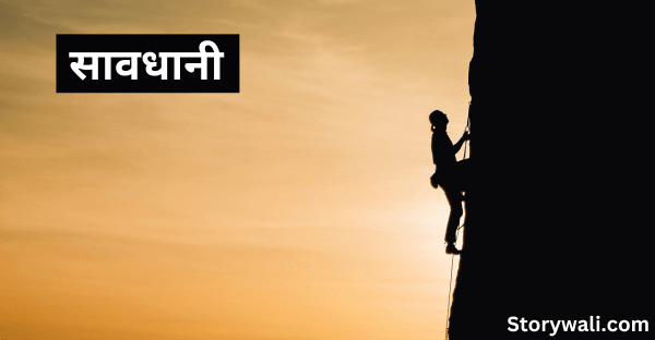 small-motivational-story-in-hindi